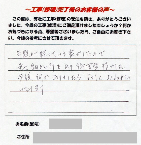 お客様の声